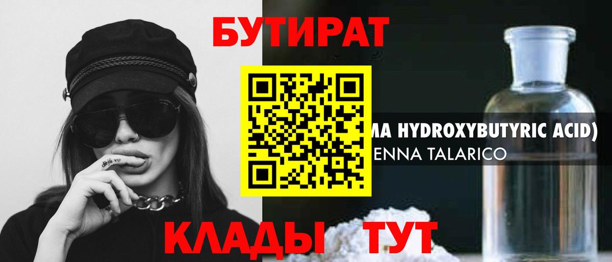 Бутират оксана Сарапул