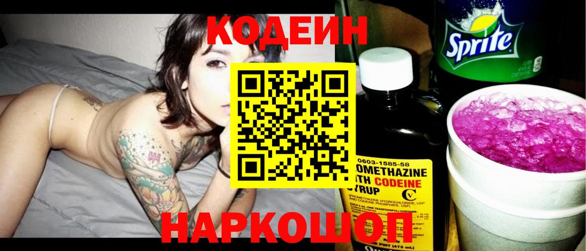 Кодеин напиток Lean (лин)  Вход с VPN  Сарапул 