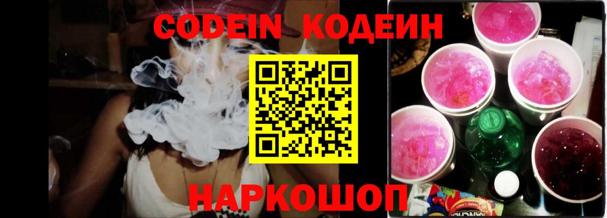 Кодеин Purple Drank Сарапул