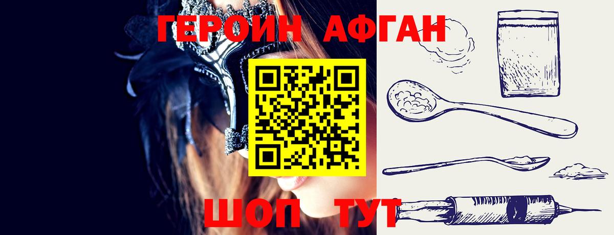 Героин Heroin Сарапул